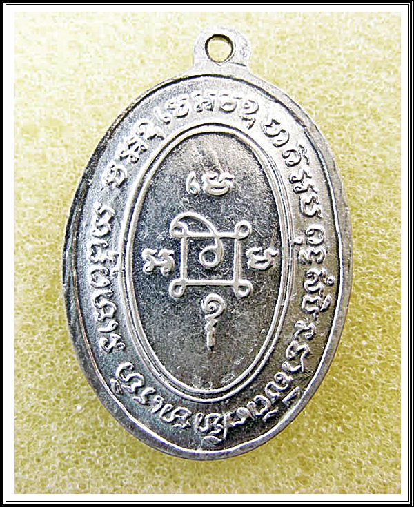 เหรียญหลวงพ่อแดง วัดเขาบรรไดอิฐ