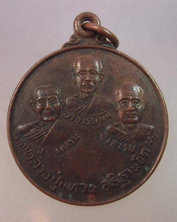 เหรียญ3อาจารย์ วัดป่าสุทธาวาส สกลนคร + เหรียญหลวงพ่อตาด วัดบางวันทอง จ.สมุทรสงคราม