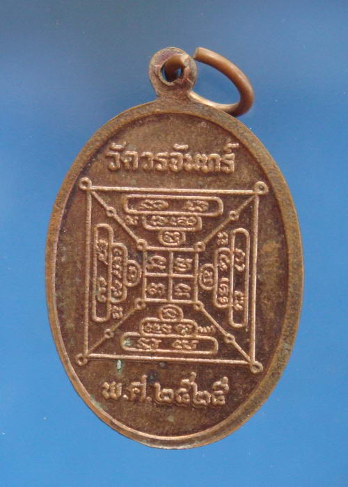 เหรียญรุ่นแรกหลวงพ่อพราหมณ์ วัดวรจันทร์ + เหรียญหลวงพ่อแป๊ะ วัดไชนาราษฏร์ อ.สองพี่น้อง จ.สุพรรณบุรี