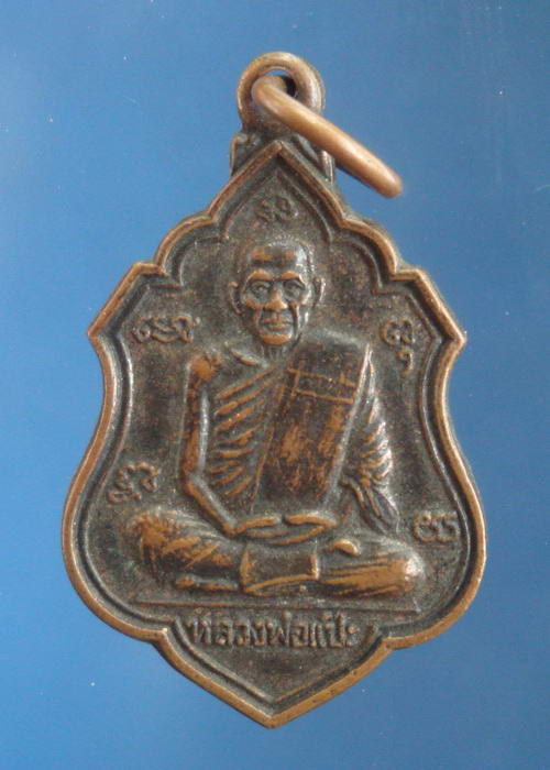 เหรียญรุ่นแรกหลวงพ่อพราหมณ์ วัดวรจันทร์ + เหรียญหลวงพ่อแป๊ะ วัดไชนาราษฏร์ อ.สองพี่น้อง จ.สุพรรณบุรี
