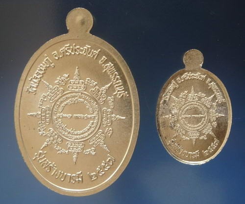เหรียญสร้างบารมี เนื้ออัลปาก้า ใหญ่-เล็ก หลวงปู่นาม วัดน้อยชมภู่ สุพรรณบุรี ใหญ่4698 เล็ก367