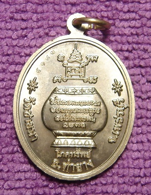 หลวงพ่อตัด วัดชายนา เหรียญโภคทรัพย์ปี51 เนื้ออัลปาก้า ตอกโค้ด