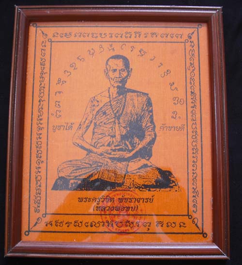 บูชาได้ค้าขายดี ผ้ายันต์ หลวงพ่อทบ วัดชนแดน จ.เพชรบูรณ์ พร้อมกรอบบูชา เข้มขลังครับ