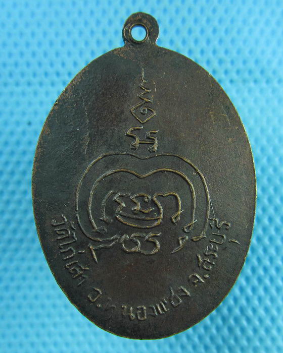 เหรียญรุ่น 2 หลวงพ่อลี วัดไก่เส่า จ.สระบุรี..เริ่ม20บาท(01/08/57-97)