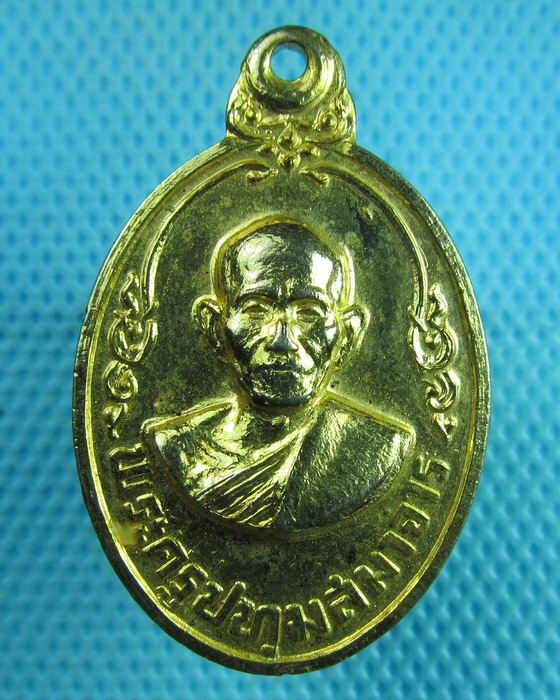 เหรียญพระครูปทุมสมาจาร (เนียม) วัดปทุมทอง ปี 2521...เริ่ม20บาท(01/08/57-99)