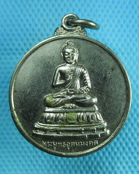 เหรียญพระพุทธอุดมมงคล หลัง สว.สมเด็จย่าทรงเสด็จเททองเมื่อ ปี 2514..เริ่ม20บาท(01/08/57-104)