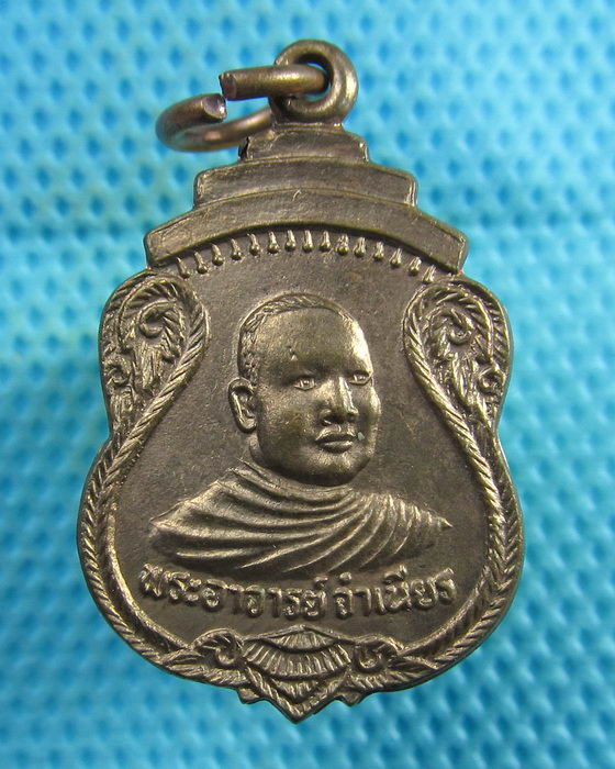 เหรียญมหาลาภหลวงพ่อจำเนียร ปี34 สวย...เริ่ม20บาท(01/08/57-111)