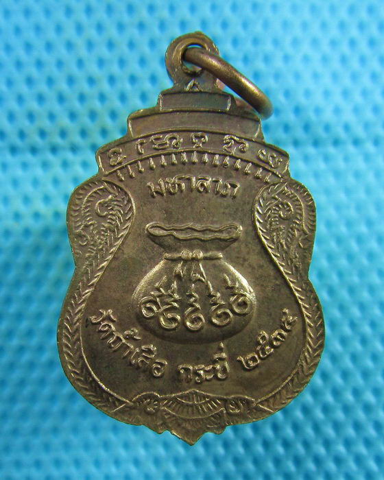 เหรียญมหาลาภหลวงพ่อจำเนียร ปี34 สวย...เริ่ม20บาท(01/08/57-111)