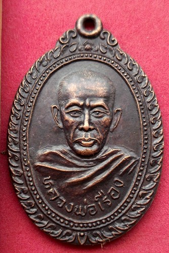 10 บาท... กับ เหรียญหลวงพ่อเรือง วัดปากคลองช้าง จ.สุโขทัย ปี๒๕๒๒ ......JB6