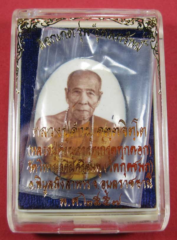ล๊อกเก็ตฉากขาวทอง รุ่นสุดท้าย หลวงปู่คำบุ คุตฺตจิตฺโต วัดกุดชมภู จ.อุบลราชธานี รุ่นอุดมทรัพย์