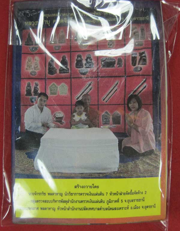 ตะกรุดคู่ปฐวีนาคราชรวยทรัพย์ หลวงปู่คำบุ คุตฺตจิตโต วัดกุดชมภู จ.อุบลราชธานี แชมป์เคาะเดียววัดใจ