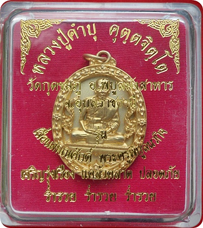 *** เหรีีียญฉลุยกองค์ รุ่น”เลื่อนสมณศักดิ์” หลวงปู่คำบุ คุตฺตจิตฺโต วัดกุดชมพู เนื้อทองระฆัง # ๑๓๘๐