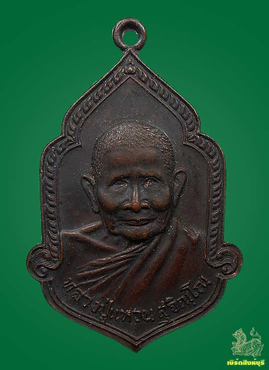 เหรียญเพชรจรัสหลวงปู่แหวน สุจินโณ วัดดอยแม่ปั้ง ครบ95พรรษา ปี25