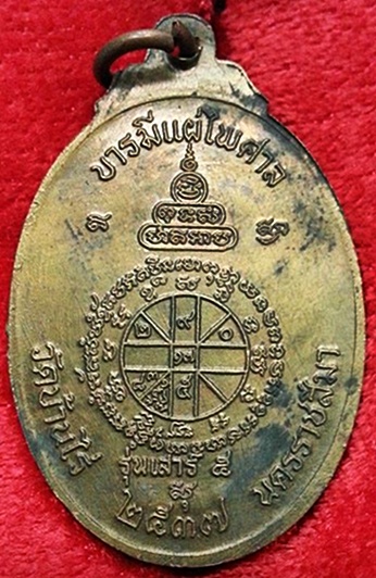 เหรียญจตุพร หลวงพ่อคูณ เนื้อนวะโลหะ