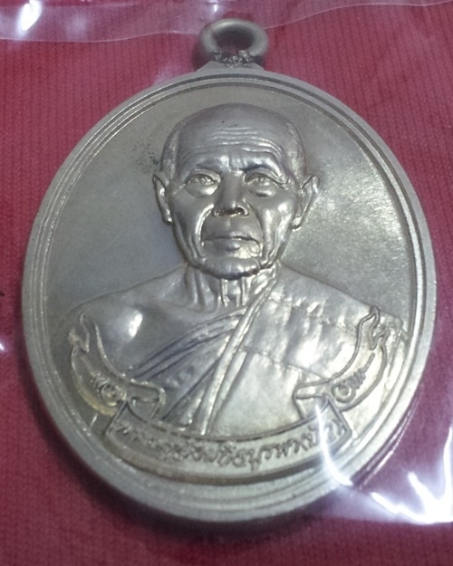 เหรียญห่วงเชื่อมรุ่นแรก หลวงปู่บัว วัดศรีบุรพาราม รุ่นสร้างบารมี หมายเลข 1497