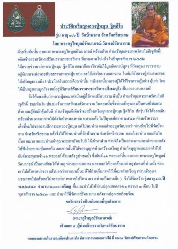 เหรียญหยดน้ำหลวงปู่หมุน วัดบ้านจาน ออกวัดหงษ์รัตนาราม ปี 2543 สวยเดิมๆ 