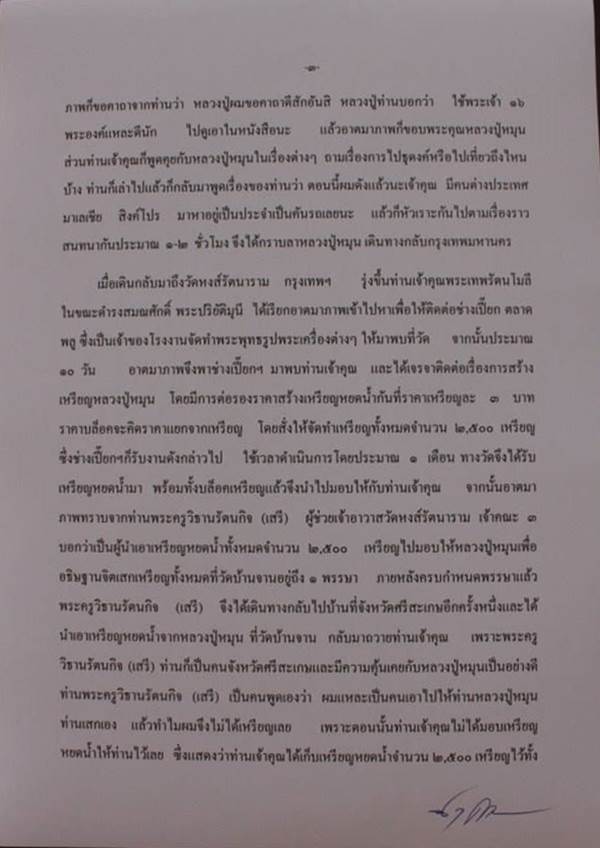 เหรียญหยดน้ำหลวงปู่หมุน วัดบ้านจาน ออกวัดหงษ์รัตนาราม ปี 2543 สวยเดิมๆ 