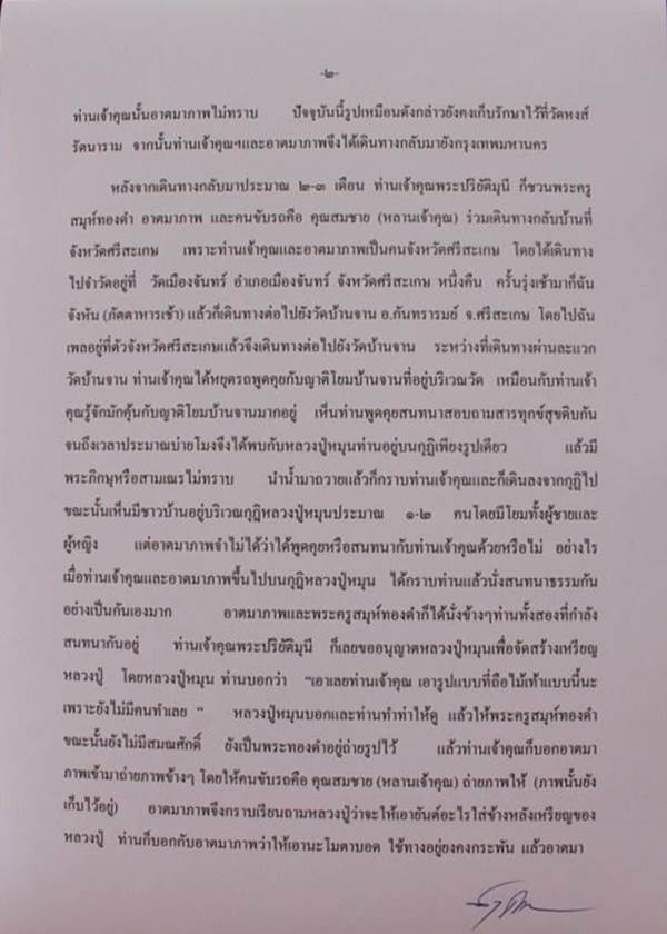 เหรียญหยดน้ำหลวงปู่หมุน วัดบ้านจาน ออกวัดหงษ์รัตนาราม ปี 2543 สวยเดิมๆ 