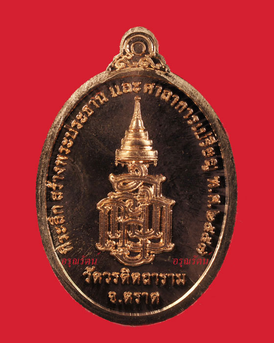 หลวงปู่บัว ถามโก เหรียญที่ระลึก รุ่น พระกตัญญูเมตตาธรรม เนื้อทองแดงผิวไฟ หมายเลข ๖๓๙