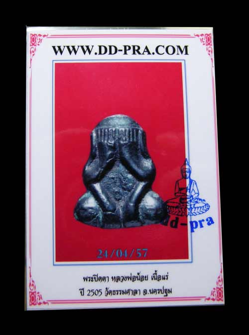 บัตรรับประกันพระแท้