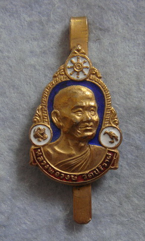 แหนบหลวงพ่อวงษ์  วัดปริวาส