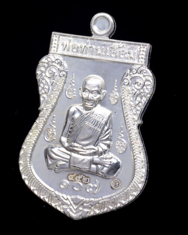 เหรียญเสมาเต็มองค์เนื้อเงินแท้ พ่อท่านเอื้อม กตปุญโญ วัดบางเนียน