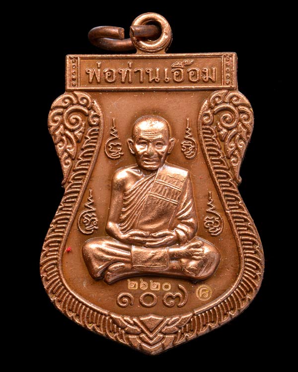 เหรียญเสมาเต็มองค์ เนื้อทองแดงรมซาติน พ่อท่านเอื้อม กตปุญโญ วัดบางเนียน
