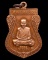 เหรียญเสมาเต็มองค์ เนื้อทองแดงรมซาติน พ่อท่านเอื้อม กตปุญโญ วัดบางเนียน