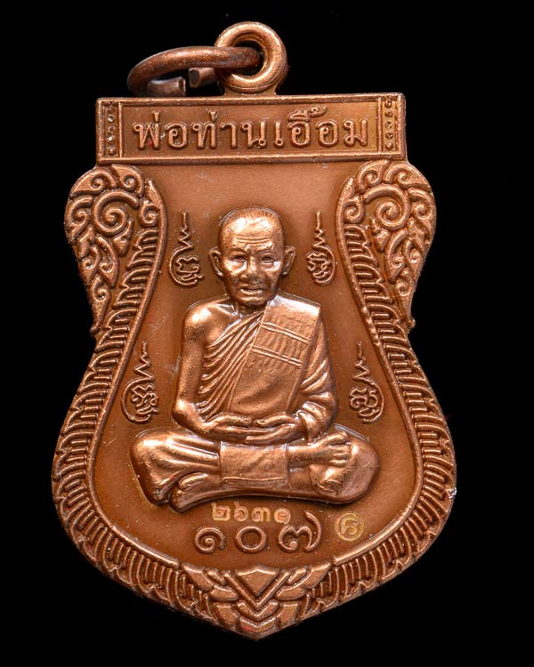 เหรียญเสมาเต็มองค์ เนื้อทองแดงรมซาติน พ่อท่านเอื้อม กตปุญโญ วัดบางเนียน