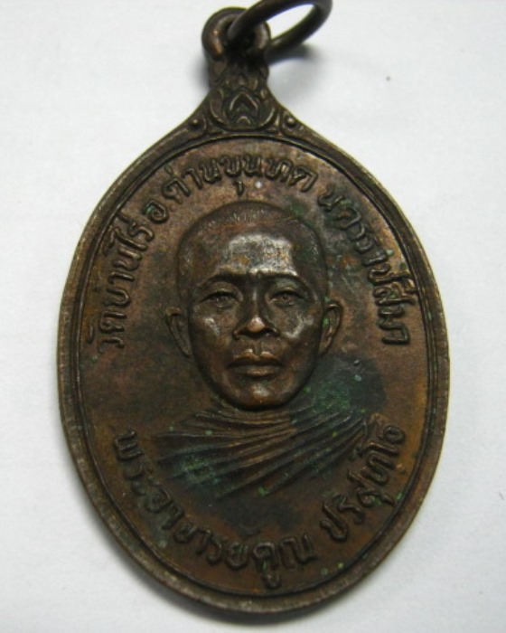 หลวงพ่อคูณ