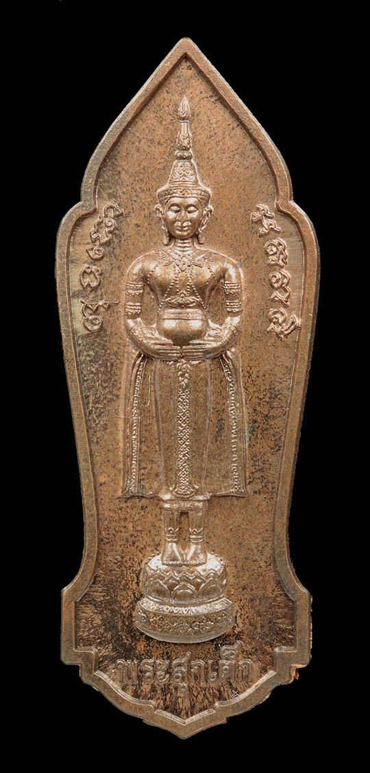+ เหรียญพระสุกเต็ก(พระหน้าโบถ์ วัดบางไทร) หลังพระอาจารย์เนียม +