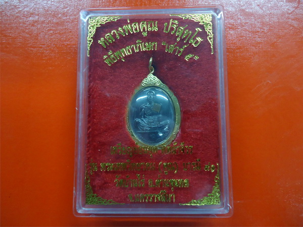 เหรียญพิเศษย้อนยุคปี 19 รุ่นพระเทพวิทยาคม(คูณ)บารมี91 เต็มองค์ ติดผ้าจีวร สวยๆเดิมๆจากวัด#3
