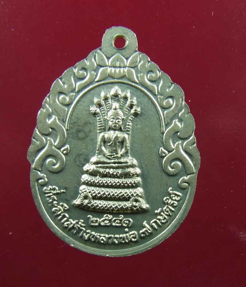 หลวงปู่สอ พันธุโล รุ่น2 ปี41 วัดป่าหนองแสง จ.ยโสธร สวยแชมป์