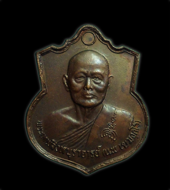 99.-แดง!!! เหรียญทำบุญอายุ 89 ปี หลวงพ่อแพ วัดพิกุลทอง ปี 2536