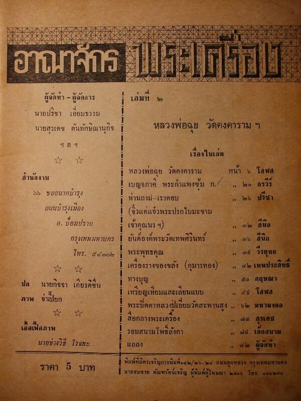 หนังสืออาณาจักรพระเครื่อง เล่ม 2