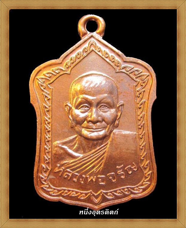 หลวงพ่อจรัญ พิมพ์เหรียญโล่ใหญ่ครึ่งองค์ เนื้อทองแดง