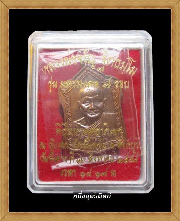 หลวงพ่อจรัญ พิมพ์เหรียญโล่ใหญ่ครึ่งองค์ เนื้อทองแดง
