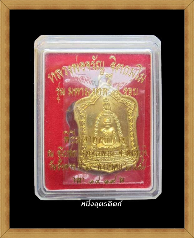 หลวงพ่อจรัญ พิมพ์เหรียญแจกทานใหญ่ เนื้อระฆังเก่า