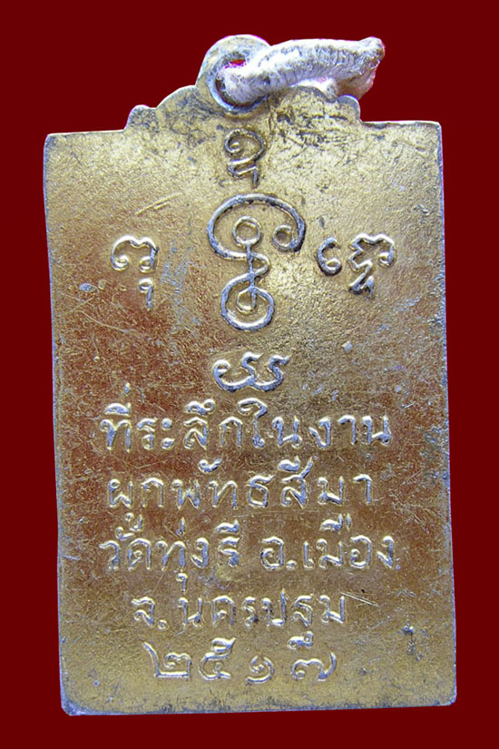 ล็อกเก็ตหลวงพ่อเงิน วัดดอนยายหอม ปี2517 ออกวัดทุ่งรี นครปฐม