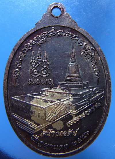 เหรียญ 3 คณาจารย์ ที่ระลึกสร้างเจดีย์ หลวงปู่ลีปลุกเสก  ปี 2523