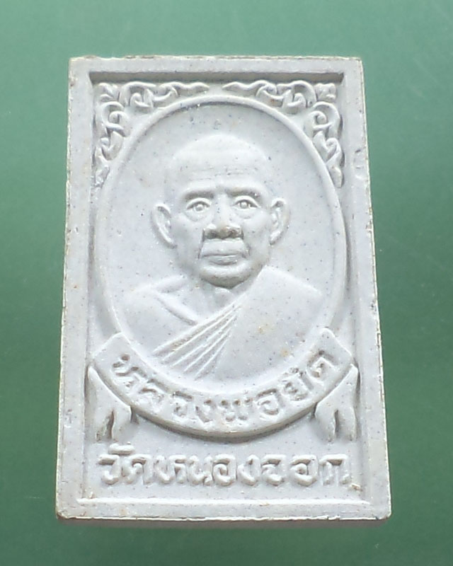 พระสมเด็จปรกโพธิ์ สะดุ้งกลับ หลวงพ่อยิด วัดหนองจอก **เคาะเดียว**