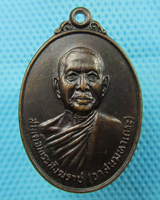 เหรียญลายเซ็นต์ สมเด็จพระสังฆราชวาสน์ฯ ..เริ่ม20บาท(02/08/57-122)