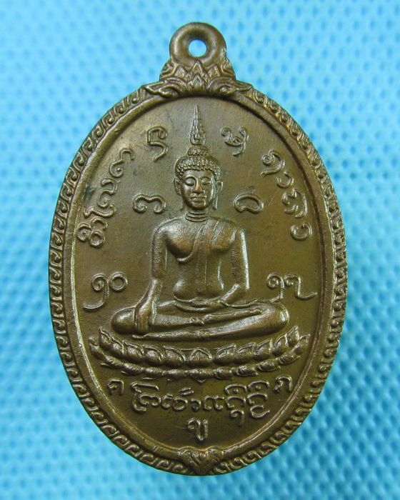 เหรียญฉลองสามสมเด็จปี23 วัดศรีเกิด เชียงใหม่ ....เริ่ม20บาท(02/08/57-126)