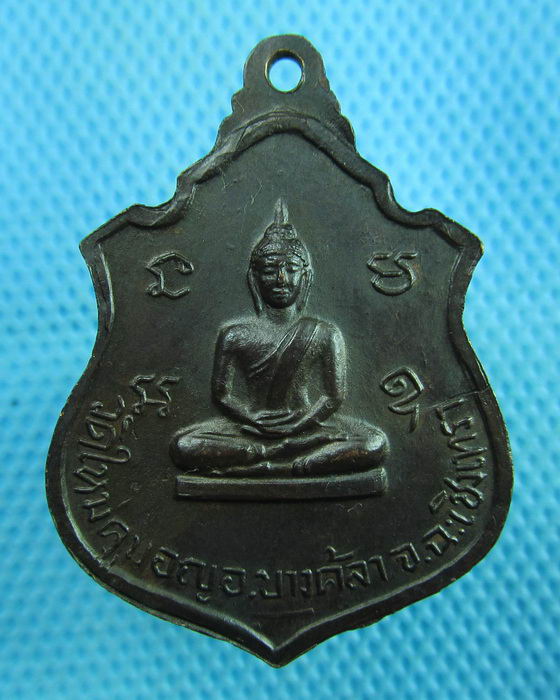 เหรียญพระอาจารย์จรัญ ธมมวิจาโร วัดใหม่คูมอญ อ. บางคล้า จ. ฉะเชิงเทรา..เริ่ม20บาท(02/08/57-133)