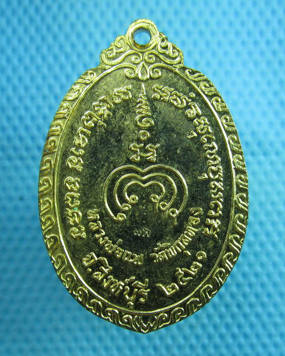 เหรียญหลวงพ่อแพ วัดพิกุลทอง จ.สิงห์บุรี ปี 2521...เริ่ม20บาท(02/08/57-141)