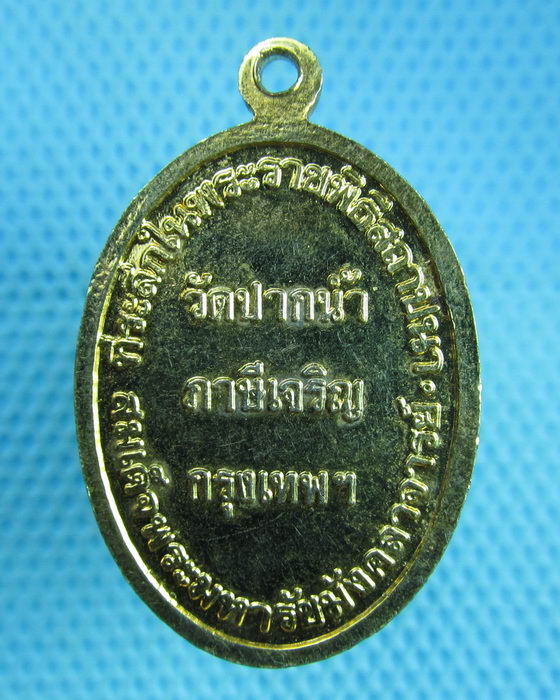 เหรียญหลวงพ่อสด วัดปากน้ำ รุ่นสถาปนาสมเด็จพระมหารัชมังคลาจารย์ ปี2539...เริ่ม20บาท(02/08/57-142)