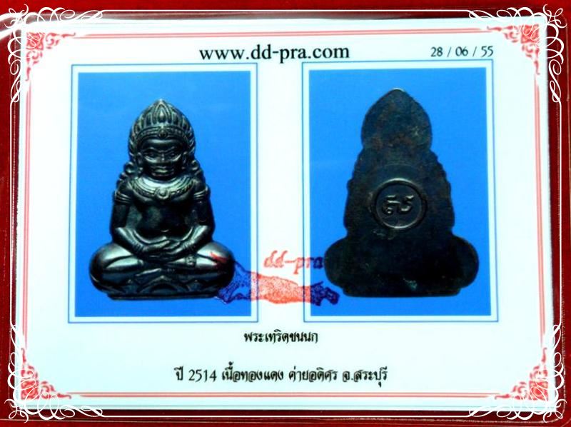 บัตรรับประกันพระแท้