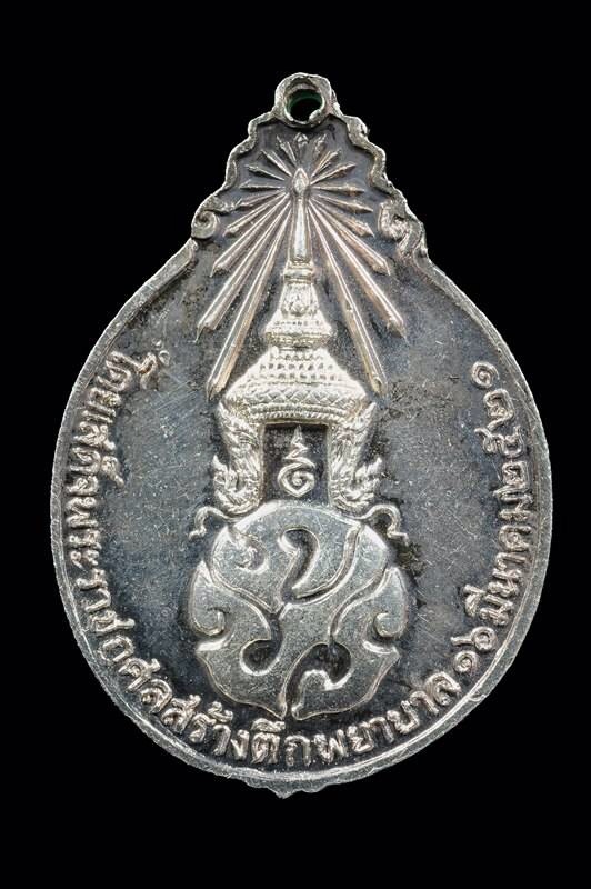 เหรียญหลวงปู่แหวน หลัง ภปร เนื้อเงิน ปี2521