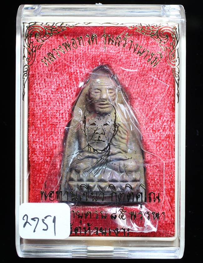 **เตารีดใหญ สร้างบารมี หลวงปู่เขียว เนื้อเหล็กน้ำพี้แก่สำริด เลข 2751 เคาะเดียวแดง**
