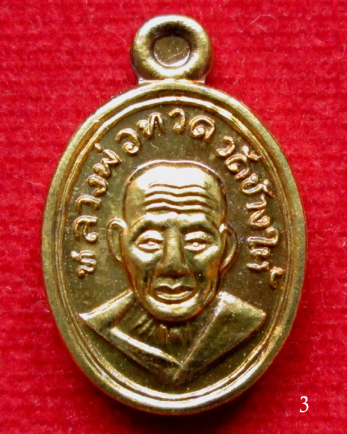เหรียญหลวงพ่อทวด พิมพ์เม็ดแตง รุ่น 101 ปี อ.ทิม ศาลหลักเมือง 